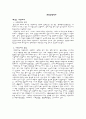 사천요리의 특징 2페이지