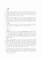 [유교윤리학] 주자의 대학과 윤리문제 2페이지
