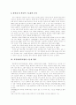 [사회복지체계][사회복지정책]사회복지체계와 사회복지정책의 기능과 발달단계 및 향후 발전 과제 분석(사회복지의 정의, 복지수요의 증가, 지역사회복지관 기능과 역할, 사회복지정책 연착륙 과제) 7페이지