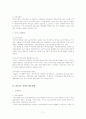 [국제통상학] WTO에 대해서 7페이지