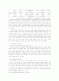 한국 사회의 교육 불평등의 실태와 대안 6페이지