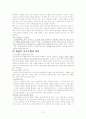 아동과 가족의 의사소통 2페이지