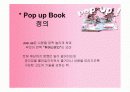(pop up )내가 만드는 북 아트 pop up 에 대한 이해와 작가 및 감상 2페이지