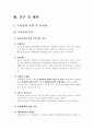 제주 방문 관광객의 쇼핑동기에 관한 연구 20페이지