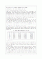 안마사 위헌 판결 7페이지