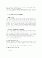 기행문학(紀行文學) 2페이지