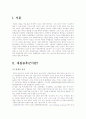 새집증후군의 실태와 해결방안 (A+레포트) 2페이지