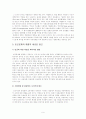 [한국사회문제] 소득양극화 심화와 빈곤층의 빈곤해결에 성장우선 정책과 복지우선 정책 중 효과적 해결책에 대한 견해 9페이지