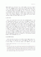 NGO의 재정확보를 위한 정부의 역할 5페이지