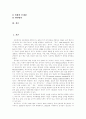 [사회복지환경][지역사회복지][사회복지자원][사회복지제도][사회복지서비스][사회복지정책][사회복지체계]21세기 사회복지환경과 지역사회복지 및 인적․물적 사회복지자원 개발, 육성 방안 분석 2페이지
