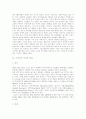 [그리스][그리스 정치][그리스 경제][그리스 철학][그리스 전쟁][정치][경제][철학][전쟁]그리스의 정치, 경제와 철학 및 전쟁 분석(그리스의 정치, 그리스의 경제, 그리스 철학, 그리스의 전쟁, 그리스) 2페이지