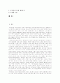 [국민연금][국민연금제도]국민연금의 현황과 문제점 및 전망 분석(국민연금 급여의 종류, 국민연금의 전달 체계, 국민연금제도 현황, 연금운용, 기금운용의 문제점, 국민연금기금의 재정수지 및 전망, 국민연금) 2페이지