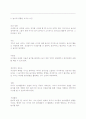 놀이의 본질과 교육적 의의 2페이지