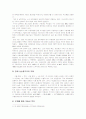 우리나라의 소득 양극화 현황에 대한 원인과 해결책에 대한 견해 3페이지