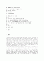 [현대자동차]현대자동차의 기업현황, STP전략과 마케팅 전략 및 향후 전망 분석(현대자동차 기업현황, 현대자동차의 고용구조, STP전략분석, 현대자동차의 신제품 개발 전략, 중요 국가 향후 전망) 2페이지
