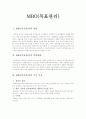 MBO(목표관리) 2페이지