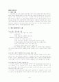 창업과 경영 - 인터넷 교육 사업 계획서 2페이지