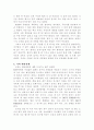 나와 타인의 이해를 통한 나의 대인 관계 2페이지