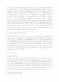 성과주의의 이론적 배경과 사례연구 7페이지