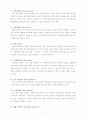에어로빅 운동 종류와 에어로빅 상해 및 처치이론 4페이지