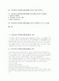 [주의력결핍 과잉행동장애][ADHD]주의력결핍 과잉행동장애(ADHD) 증상, 행동특성, 치료기법과 수업방안 및 이상적인 부모, 교사형 분석(주의력결핍 과잉행동장애(ADHD) 치료, 효과적인 수업방안) 2페이지
