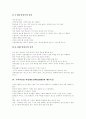 [주의력결핍 과잉행동장애][ADHD]주의력결핍 과잉행동장애(ADHD) 증상, 행동특성, 치료기법과 수업방안 및 이상적인 부모, 교사형 분석(주의력결핍 과잉행동장애(ADHD) 치료, 효과적인 수업방안) 4페이지