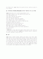 [주의력결핍 과잉행동장애][ADHD]주의력결핍 과잉행동장애(ADHD) 증상, 행동특성, 치료기법과 수업방안 및 이상적인 부모, 교사형 분석(주의력결핍 과잉행동장애(ADHD) 치료, 효과적인 수업방안) 9페이지