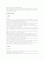 [임금][임금관리][보상프로그램][성과보상]임금, 임금관리와 보상프로그램 및 성과보상 사례 분석(임금이란, 임금관리, 임금항목 구성의 국제비교, 보상프로그램의 혁신단계, 성과보상 사례, 임금, 성과보상) 8페이지