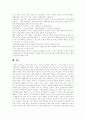 [임금][임금관리][보상프로그램][성과보상]임금, 임금관리와 보상프로그램 및 성과보상 사례 분석(임금이란, 임금관리, 임금항목 구성의 국제비교, 보상프로그램의 혁신단계, 성과보상 사례, 임금, 성과보상) 9페이지