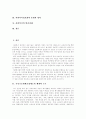 [사회복지환경][사회복지정보화][사회복지][사회복지서비스][사회복지정책][사회복지제도][사회복지체계]사회복지환경 변화에 따른 사회복지정보화의 현황 및 향후 사회복지 발전 과제 분석(사회복지) 2페이지