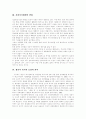 [사회복지환경][사회복지정보화][사회복지][사회복지서비스][사회복지정책][사회복지제도][사회복지체계]사회복지환경 변화에 따른 사회복지정보화의 현황 및 향후 사회복지 발전 과제 분석(사회복지) 7페이지