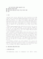 [생물산업]생물산업과 생물공학에 관한 고찰 - 생물산업과 생물공학 정의, 범위와 특성, 우리나라 동향, 발전방안, 전망과 과제, 생물공학과 생물산업 육성 과제 2페이지
