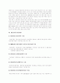 [생물산업]생물산업과 생물공학에 관한 고찰 - 생물산업과 생물공학 정의, 범위와 특성, 우리나라 동향, 발전방안, 전망과 과제, 생물공학과 생물산업 육성 과제 7페이지