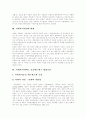 [사회복지정책][사회복지정보화]한국 사회복지정책과 사회복지정보화 현황과 문제점 및 향후 과제 분석(사회복지서비스, 사회복지실천, 사회복지서비스, 사회복지시설, 사회복지정보화,사회복지정책) 4페이지