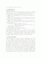 한국의 후생극대화를 위한 FTA의 방향 14페이지