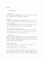 노사관계론 2페이지