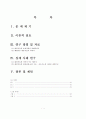 [대중문화 분석] 한국 대중가요에 대한 분석 ( 시대적 흐름, 가사의 의미, 생산, 유통과정 등등 모두 분석) ★★★★★A+REPORT 2페이지