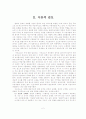 [대중문화 분석] 한국 대중가요에 대한 분석 ( 시대적 흐름, 가사의 의미, 생산, 유통과정 등등 모두 분석) ★★★★★A+REPORT 4페이지