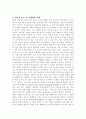 인터넷광고의 현황과 성공전략 3페이지