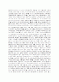 마케팅 환경요인, 환경요인의 중요성 3페이지