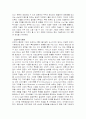 마케팅 환경요인, 환경요인의 중요성 4페이지