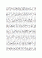 마케팅 환경요인, 환경요인의 중요성 6페이지