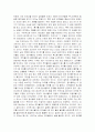 마케팅 환경요인, 환경요인의 중요성 8페이지