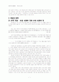 죽음의 미학 - 아마데우스 상호 텍스트성 - 7페이지