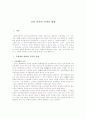 신라귀족의 특색과 영향 2페이지