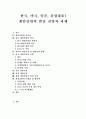 [게임산업]한국, 미국, 일본, 유럽(EU) 게임산업의 발전 전망과 과제(게임산업의 중요성, 한국 게임산업, 한국 게임시장, 미국,일본,유럽 게임시장, 세계 게임산업의 발전전망, 게임산업의 문제점,해결책) 1페이지