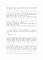 [게임산업]한국, 미국, 일본, 유럽(EU) 게임산업의 발전 전망과 과제(게임산업의 중요성, 한국 게임산업, 한국 게임시장, 미국,일본,유럽 게임시장, 세계 게임산업의 발전전망, 게임산업의 문제점,해결책) 3페이지