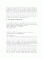 [게임산업]한국, 미국, 일본, 유럽(EU) 게임산업의 발전 전망과 과제(게임산업의 중요성, 한국 게임산업, 한국 게임시장, 미국,일본,유럽 게임시장, 세계 게임산업의 발전전망, 게임산업의 문제점,해결책) 6페이지