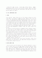 [게임산업]한국, 미국, 일본, 유럽(EU) 게임산업의 발전 전망과 과제(게임산업의 중요성, 한국 게임산업, 한국 게임시장, 미국,일본,유럽 게임시장, 세계 게임산업의 발전전망, 게임산업의 문제점,해결책) 7페이지