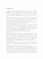 [게임산업]한국, 미국, 일본, 유럽(EU) 게임산업의 발전 전망과 과제(게임산업의 중요성, 한국 게임산업, 한국 게임시장, 미국,일본,유럽 게임시장, 세계 게임산업의 발전전망, 게임산업의 문제점,해결책) 11페이지
